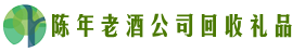 甘孜州巴塘鑫金回收烟酒店